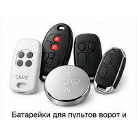 Батарейки для пультов ворот и шлагбаумов