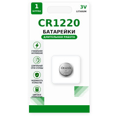 CR1220 батарейка 3в 1шт