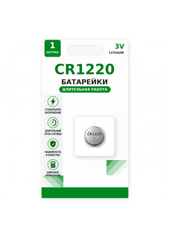 CR1220 батарейка 3в 1шт