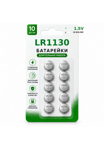 LR1130 Батарейки 1.5V алкалиновая 10 шт