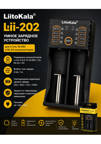 Зарядное устройство LiitoKala Lii-202