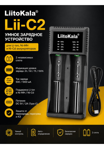 Зарядное устройство LiitoKala Lii-C2