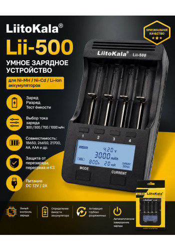 Зарядное устройство LiitoKala Lii-500