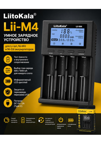 Зарядное устройство LiitoKala Lii-M4