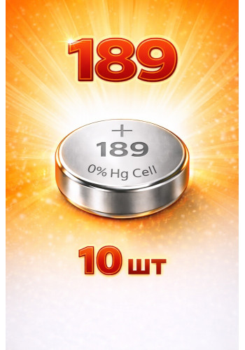 189 батарейки 10шт