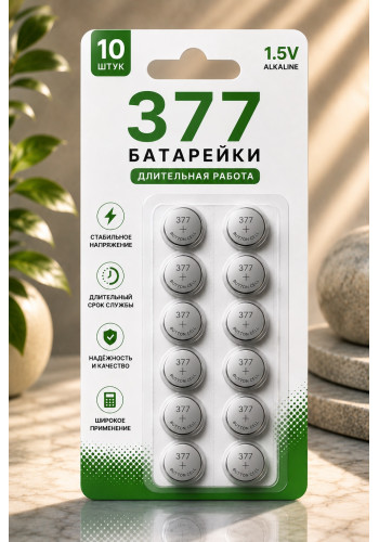 377 батарейки 10шт