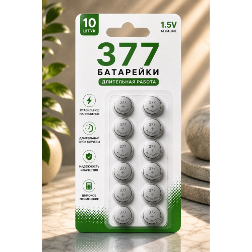 377 батарейки 10шт