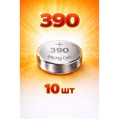 390 батарейки 10 шт