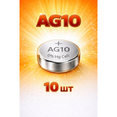 AG10 батарейки упаковка 10шт