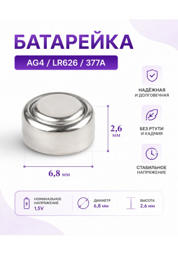 377 батарейки 10шт