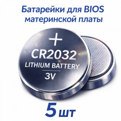 Батарейка для BIOS
