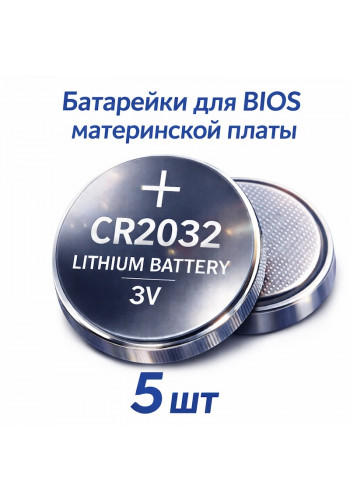 Батарейка для BIOS