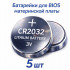 Батарейка для BIOS компьютера CR2032 для материнской платы