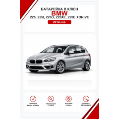 Батарейки в ключ BMW 225, 225i, 225d, 225xe, 225e xDrive (БМВ 225)