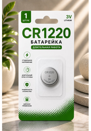 CR1220 батарейка 3в 1шт