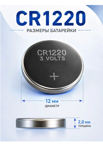 CR1220 батарейка 3в 1шт