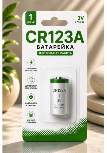CR123A батарейка 3В 1шт
