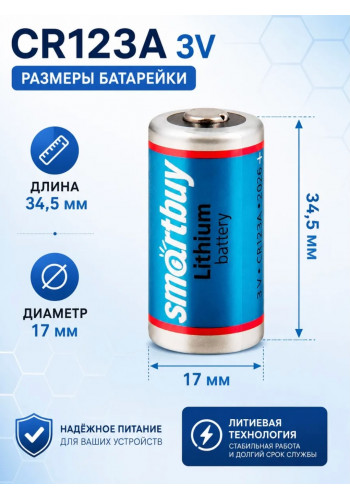 CR123A батарейка 3В 1шт