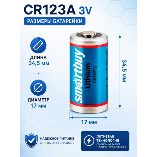 CR123A батарейка 3В 1шт