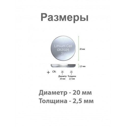 CR2025 батарейки литиевые плоские 3В