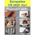 CR2025 батарейки литиевые плоские 3В