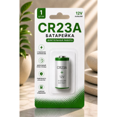 CR23A батарейка 12в 1шт