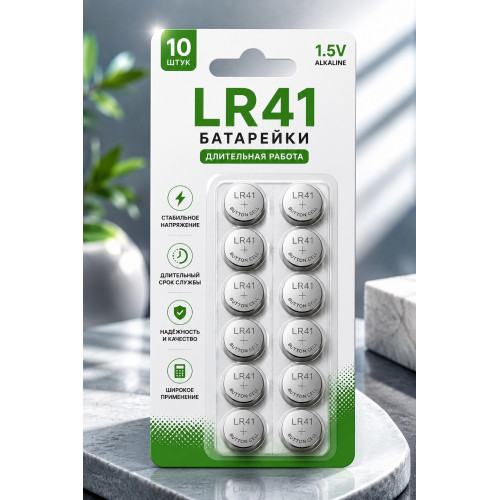 LR41 батарейки 10шт