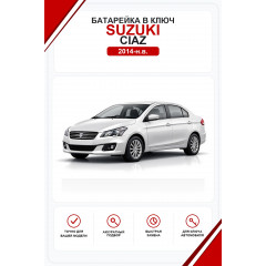 Батарейки в ключ Suzuki Ciaz (Сузуки Сиаз)