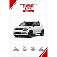 Батарейки в ключ Suzuki Ignis (Сузуки Игнис)