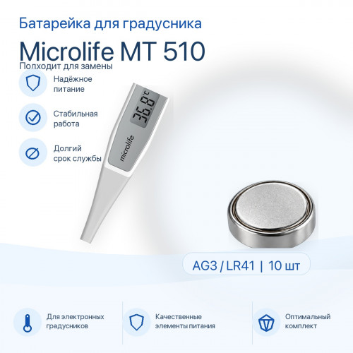 Батарейка для термометра Microlife MT 510
