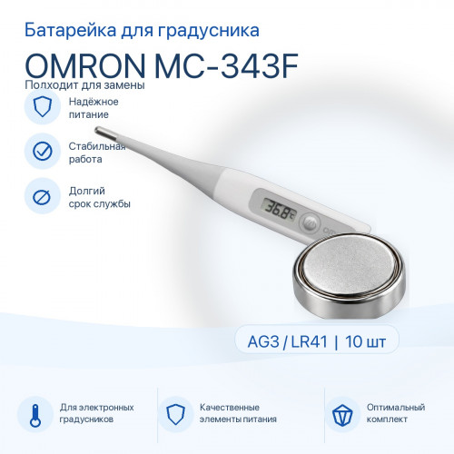 Батарейка для термометра OMRON MC-343F