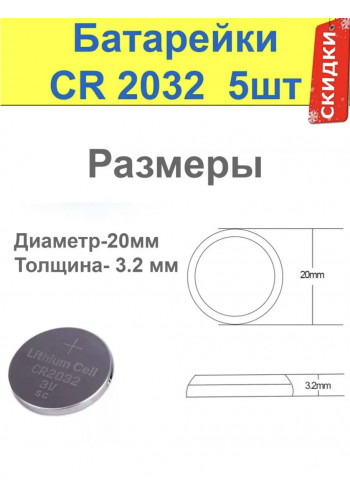 CR2032 батарейки 10 шт