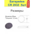 CR2032 батарейки литиевые плоские 3В
