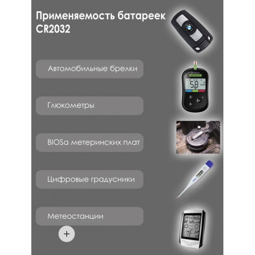 CR2032 батарейки литиевые плоские 3В